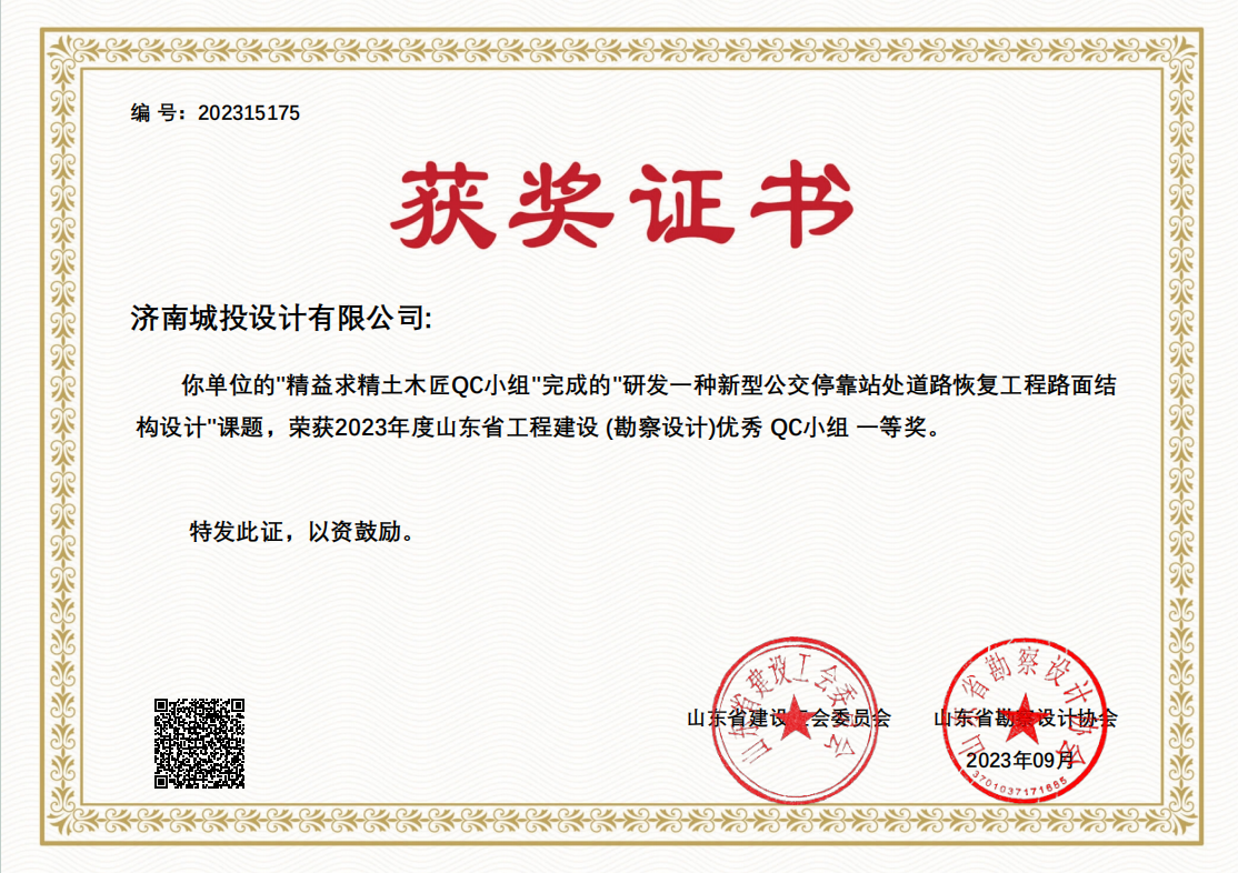 9.2023年优良QC幼组一等奖 研发一种新型公交？空敬β仿犯丛こ搪访娼峁股杓.png